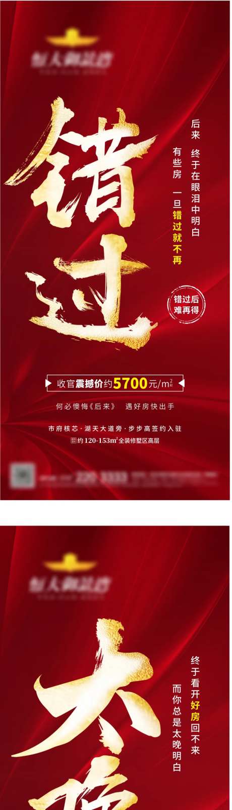 地产热销红金书法字移动端-采灵感-https://www.cailinggan.com/