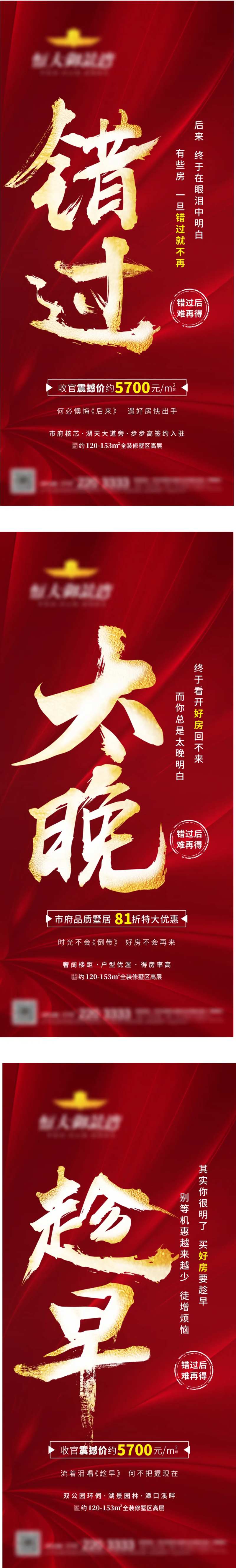 地产热销红金书法字移动端-采灵感-cailinggan.com