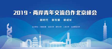 两岸青年交流峰会-采灵感-https://www.cailinggan.com/
