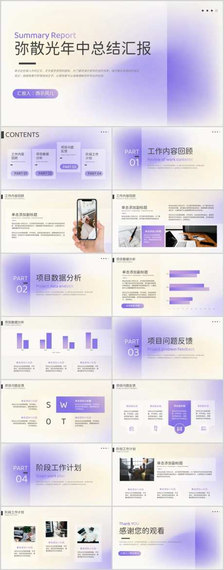 弥散光年中总结汇报.PPT-采灵感-https://www.cailinggan.com/