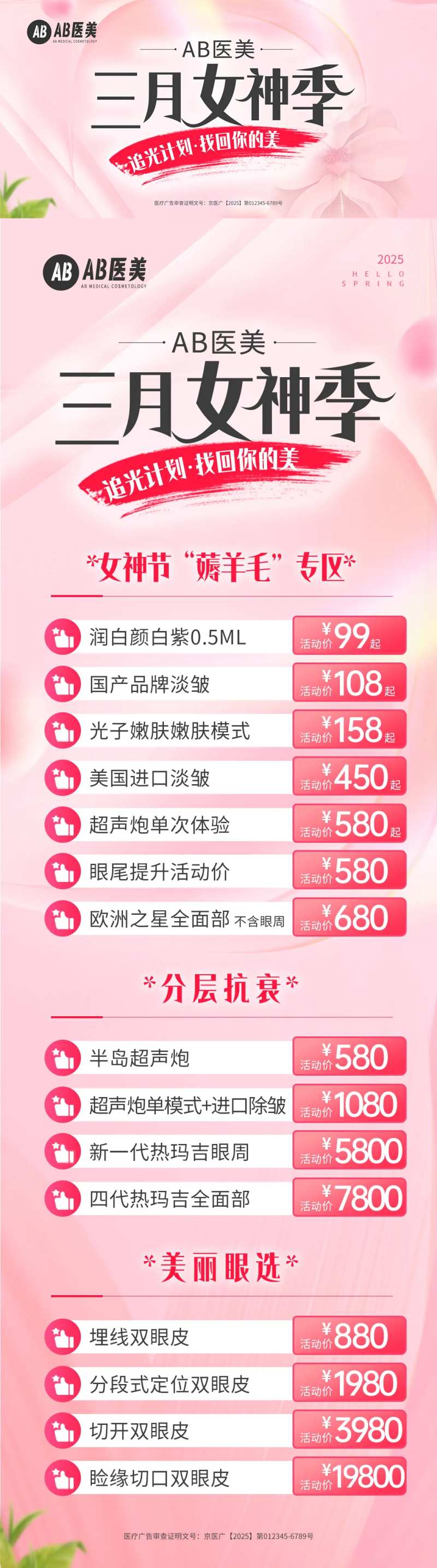 三月女神季医美特色活动banner-采灵感-cailinggan.com