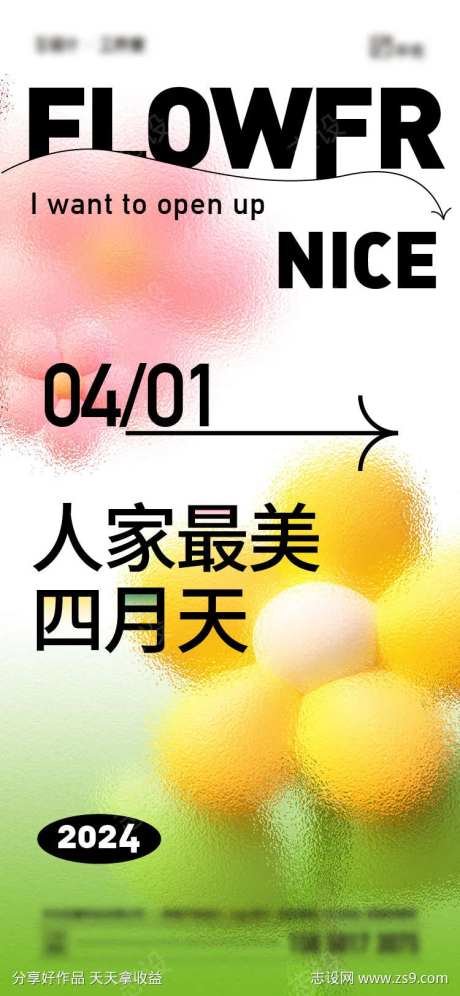 四月你好海报-采灵感-https://www.cailinggan.com/