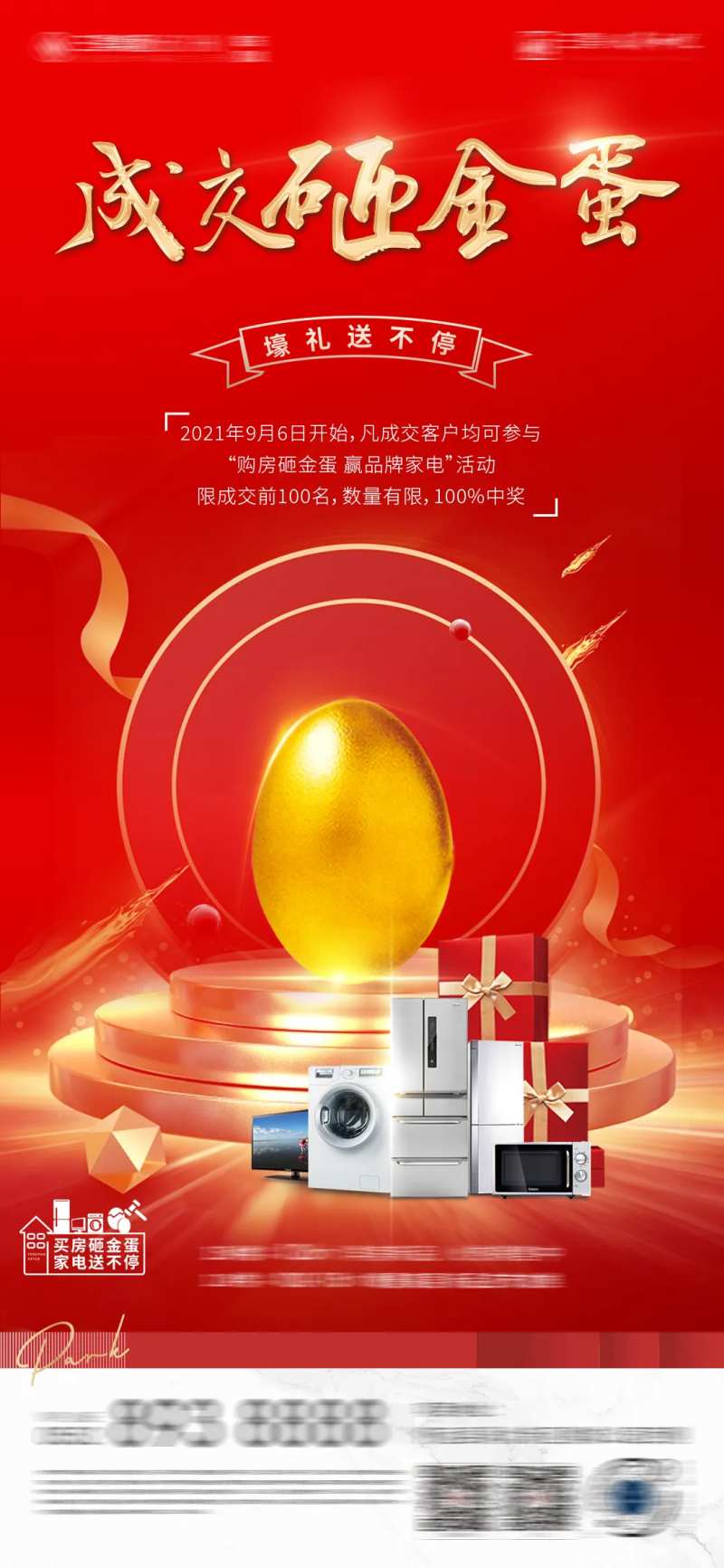 成交砸金蛋赢家电海报-采灵感-cailinggan.com