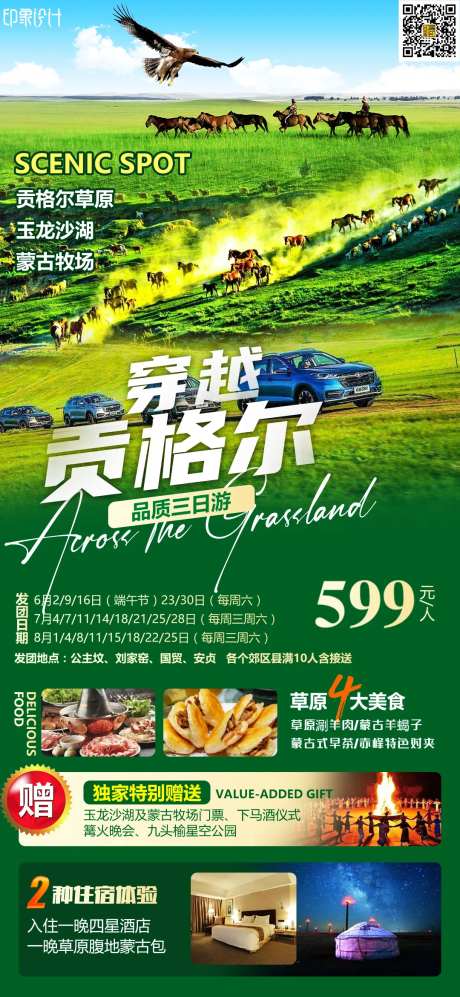 穿越贡格尔-采灵感-https://www.cailinggan.com/
