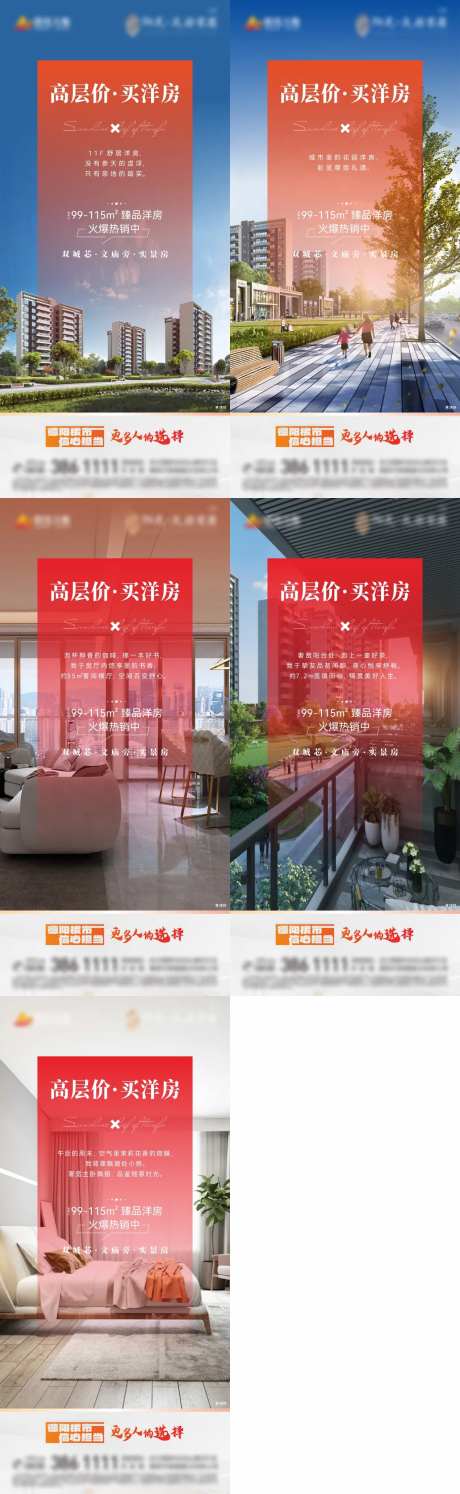 地产价值点刷屏-采灵感-cailinggan.com