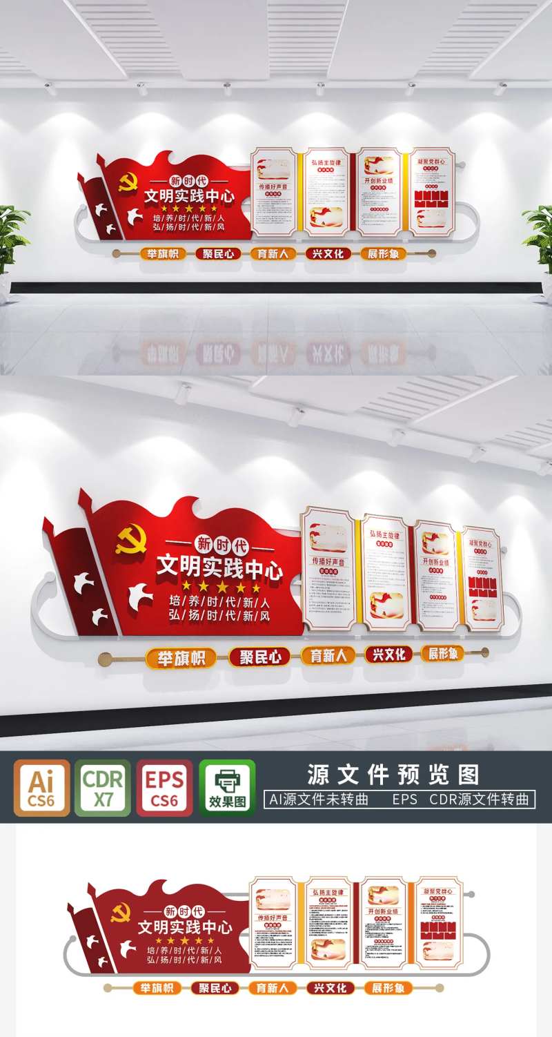 新时代文明实践中心党建文化墙-采灵感-cailinggan.com