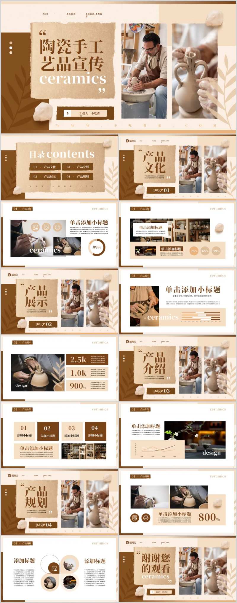 陶瓷手工艺术品企业产品宣传介绍PPT-采灵感-cailinggan.com