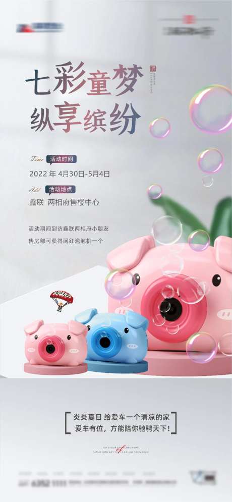 地产网红泡泡机海报-采灵感-https://www.cailinggan.com/