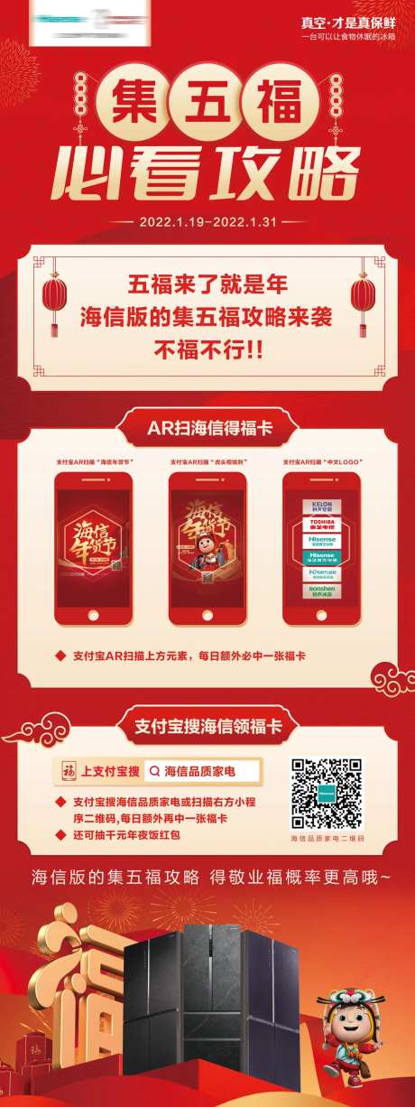 新年集福易拉宝-采灵感-https://www.cailinggan.com/