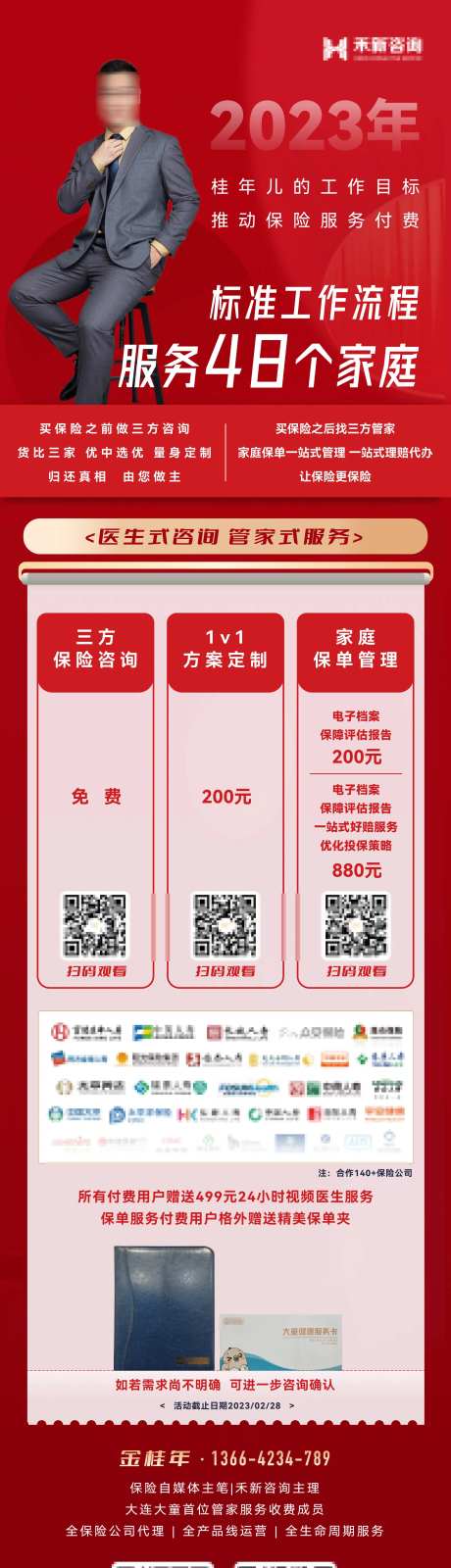 理财保险讲师业务范围介绍长图海报海报-采灵感-https://www.cailinggan.com/