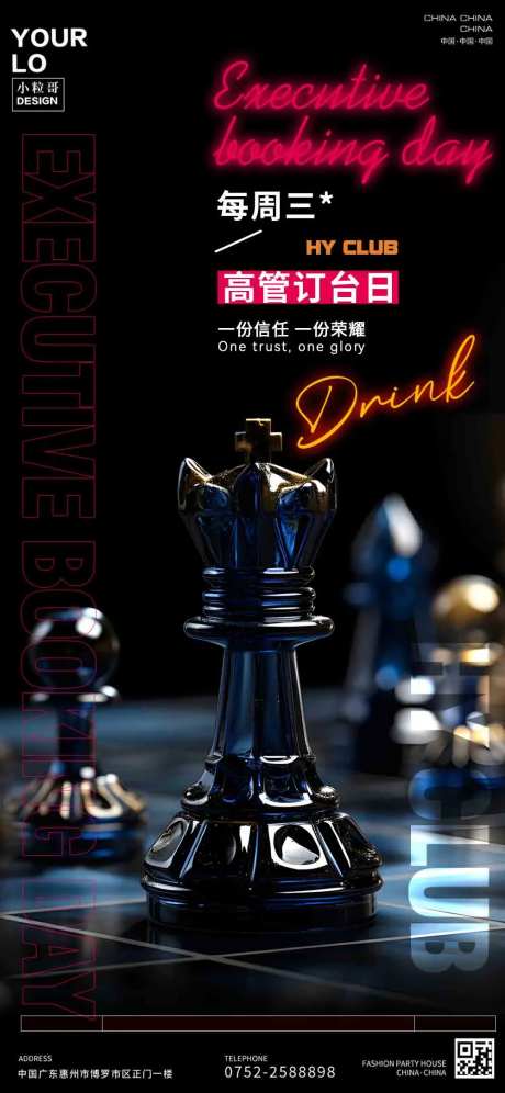 酒吧周三订台日海报-采灵感-https://www.cailinggan.com/