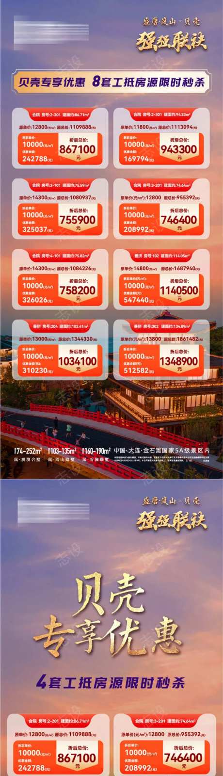 房地产特价房销售房源信息海报-采灵感-https://www.cailinggan.com/