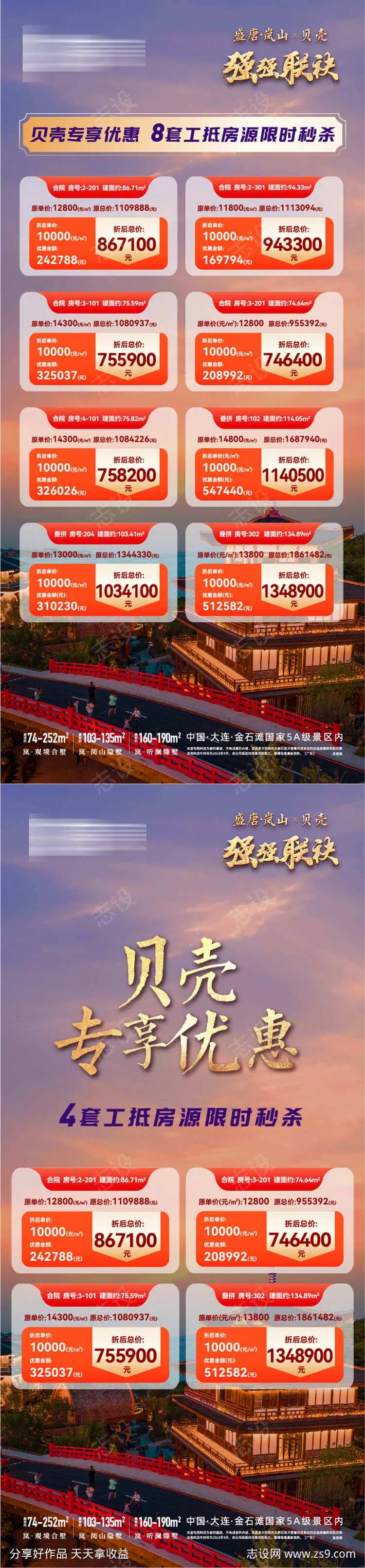 房地产特价房销售房源信息海报-采灵感-cailinggan.com