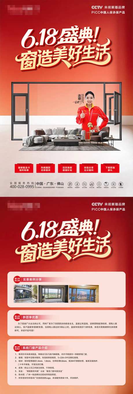 门窗618折扣海报-采灵感-https://www.cailinggan.com/