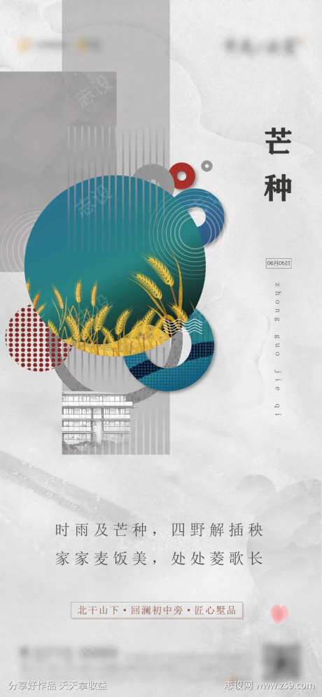 中国节气芒种海报-采灵感-https://www.cailinggan.com/