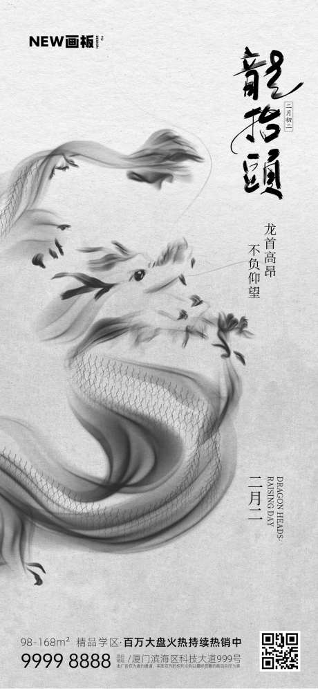 龙抬头水墨风海报-采灵感-https://www.cailinggan.com/