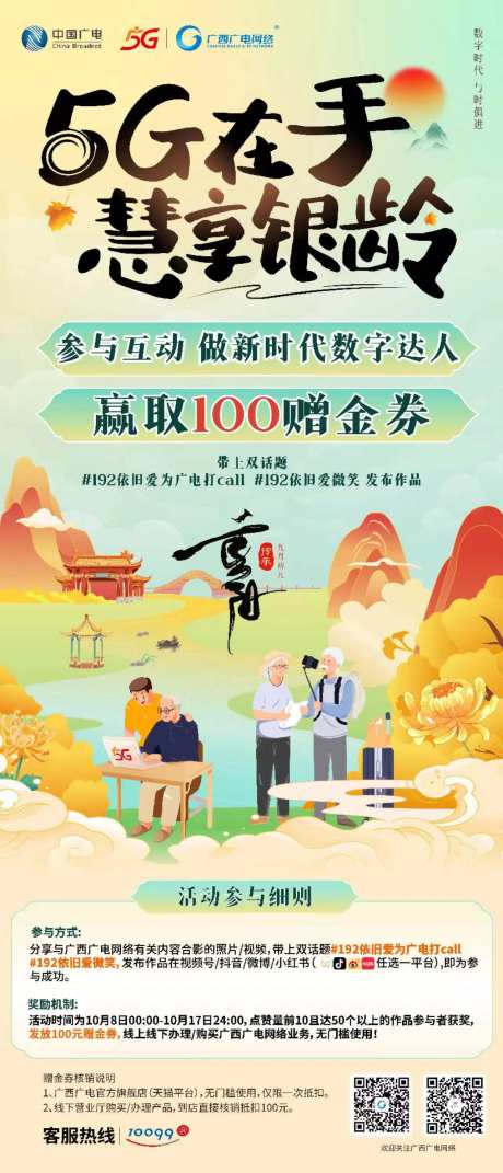 广电海报-采灵感-https://www.cailinggan.com/