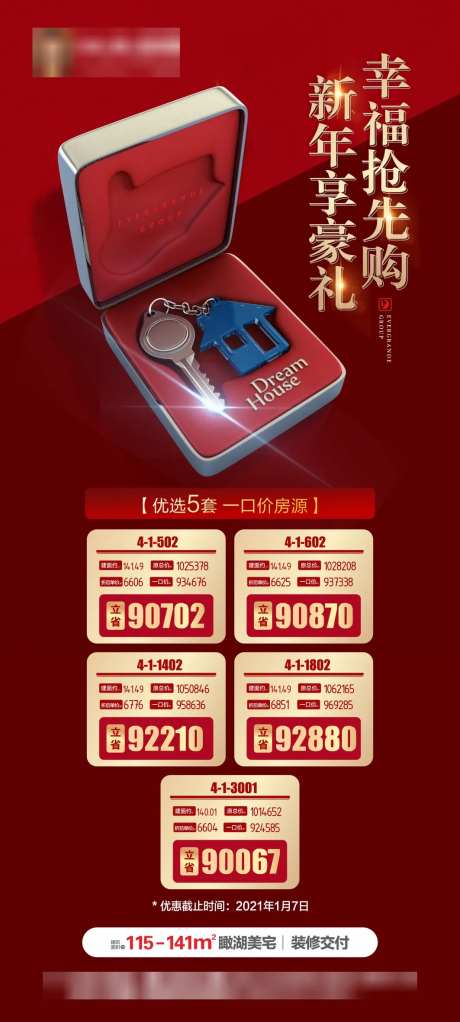 房地产新春礼品盒创意一口价海报-采灵感-https://www.cailinggan.com/