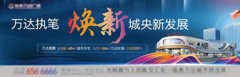 地产商业综合体海报-采灵感-cailinggan.com