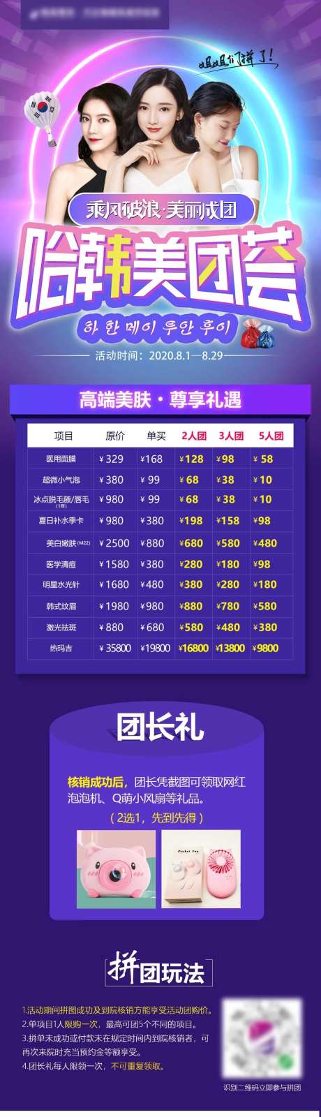 成团活动促销-采灵感-https://www.cailinggan.com/