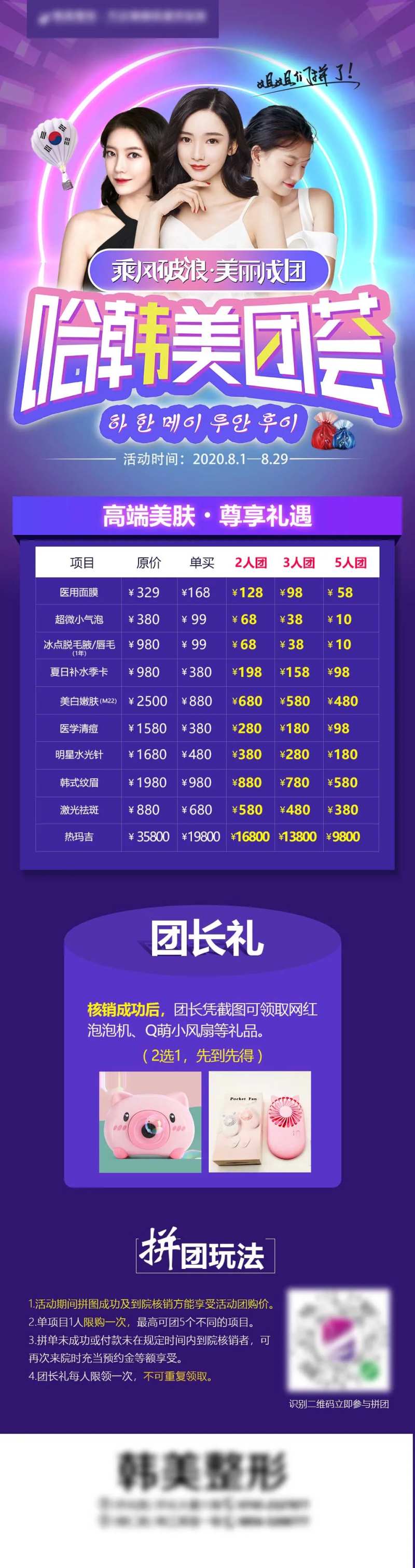 成团活动促销-采灵感-cailinggan.com