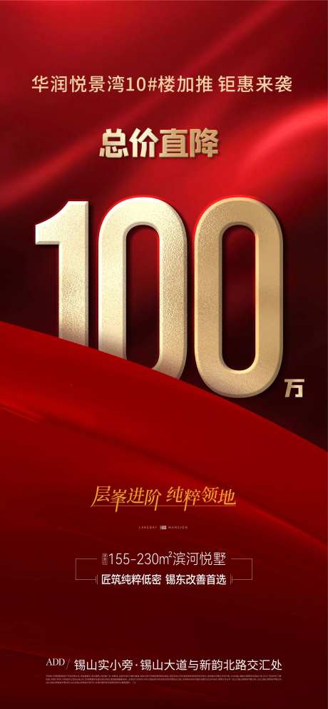 地产年终降价海报-采灵感-https://www.cailinggan.com/