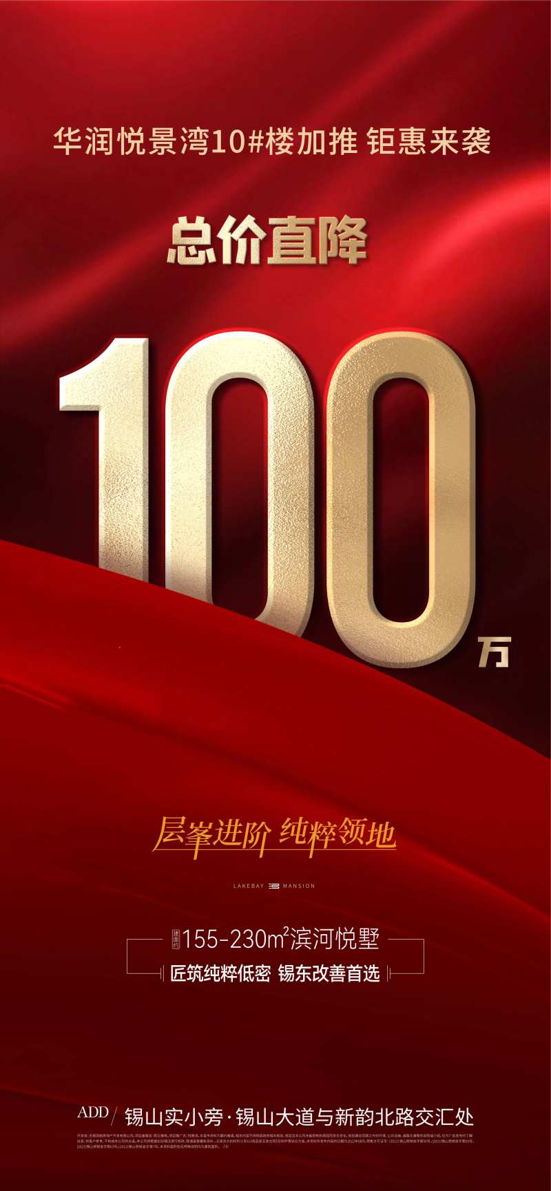 地产年终降价海报-采灵感-cailinggan.com