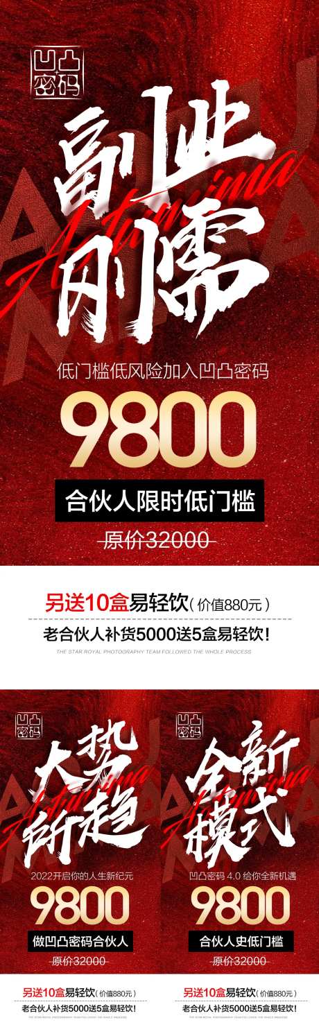 微商电商招商门槛活动系列海报-采灵感-https://www.cailinggan.com/