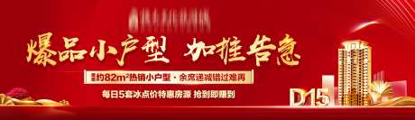 房地产加推红金广告海报-采灵感-https://www.cailinggan.com/
