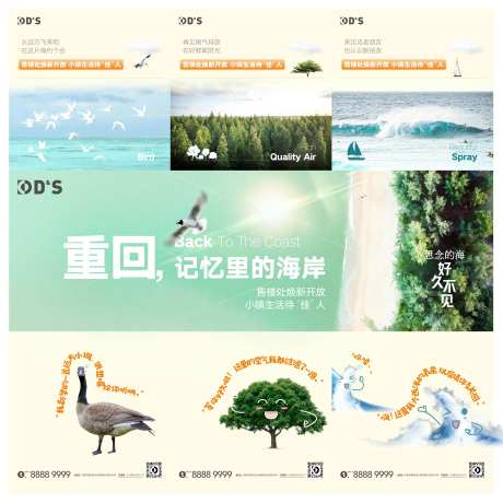 地产海岸环境文旅三宫格海报-采灵感-https://www.cailinggan.com/
