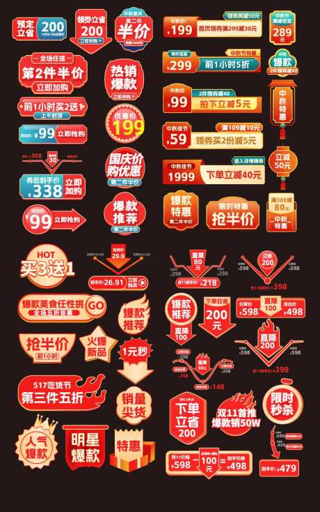 电商促销活动价格标签-采灵感-https://www.cailinggan.com/