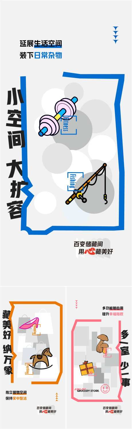 储藏室系列海报-采灵感-https://www.cailinggan.com/