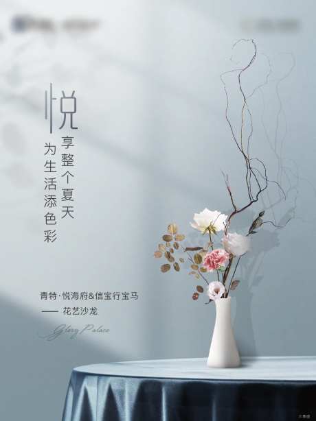 插花沙龙展板-采灵感-https://www.cailinggan.com/