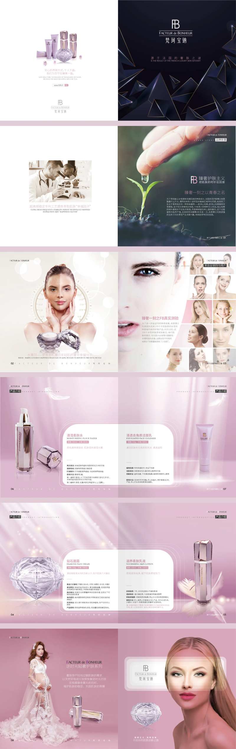 化妆品手册-采灵感-cailinggan.com