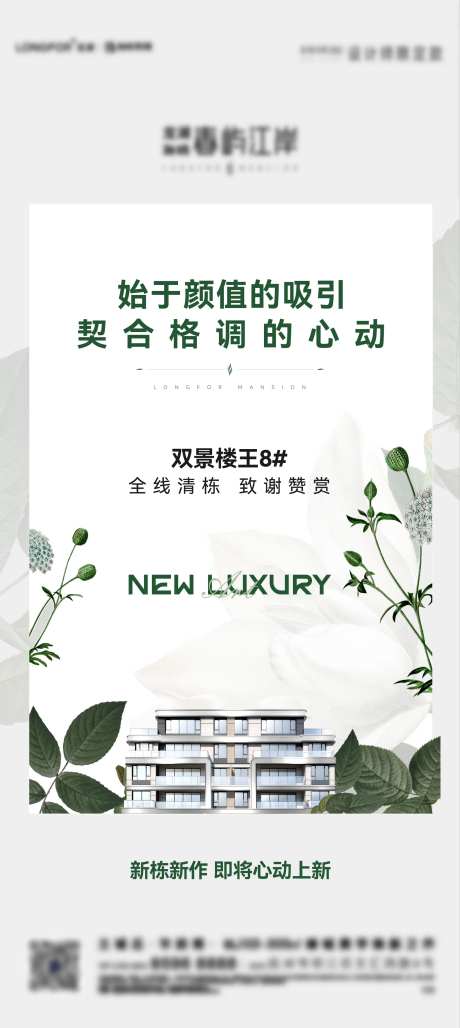 地产洋房刷屏-采灵感-https://www.cailinggan.com/