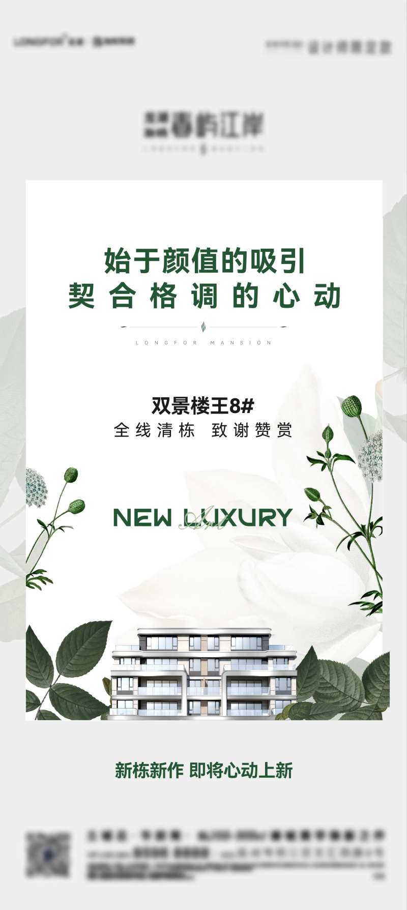 地产洋房刷屏-采灵感-cailinggan.com