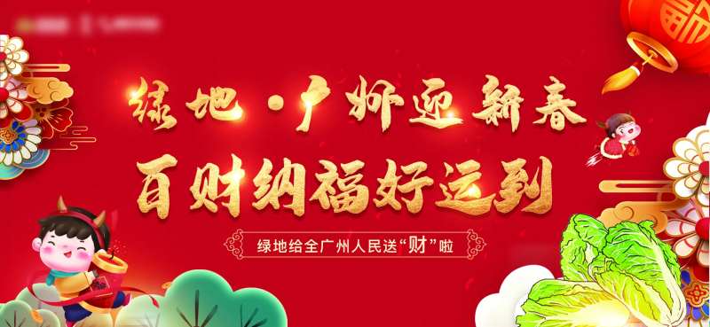 送白菜活动展板-采灵感-cailinggan.com