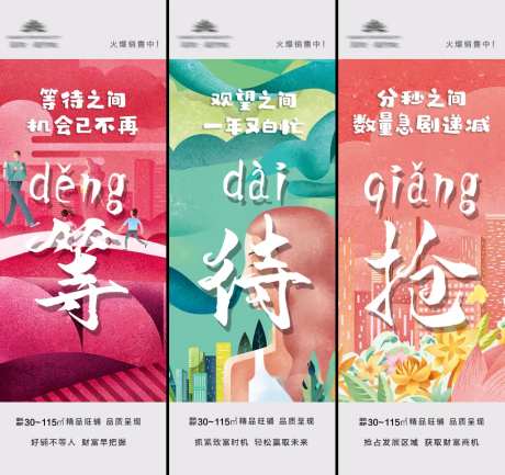 地产商铺海报-采灵感-https://www.cailinggan.com/