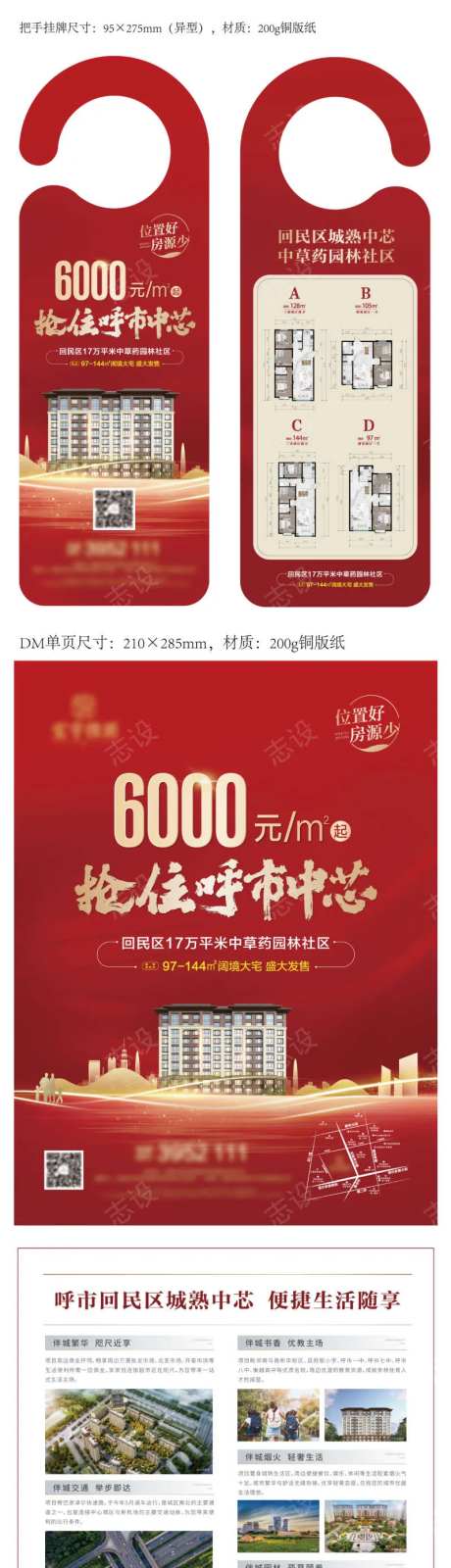 DM单页及异形门把手挂牌户外宣传物料-采灵感-https://www.cailinggan.com/