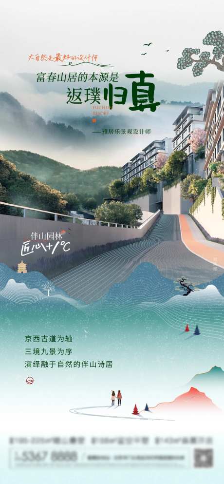 山居别墅价值点海报-采灵感-https://www.cailinggan.com/