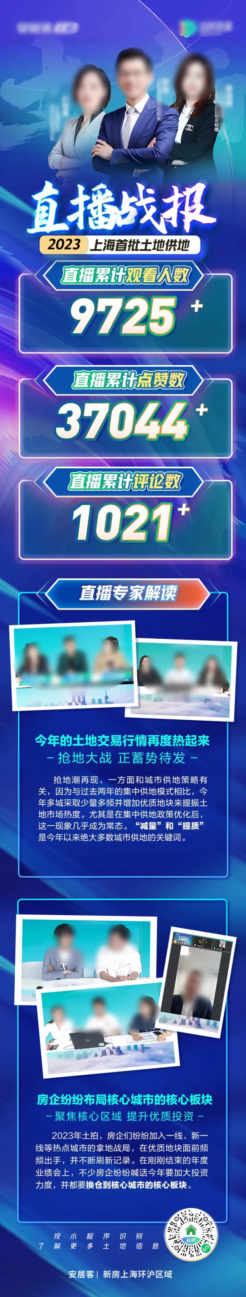 直播数据战报长图海报-采灵感-cailinggan.com