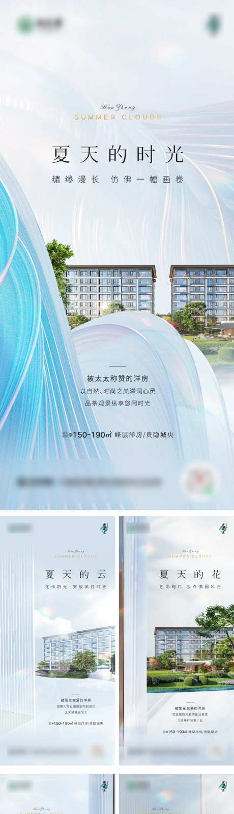 地产洋房低层系列海报-采灵感-https://www.cailinggan.com/