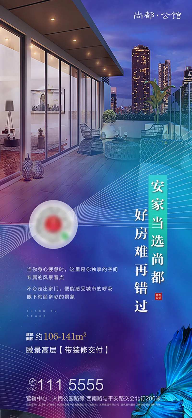 安家瞰景高层海报单图-采灵感-cailinggan.com