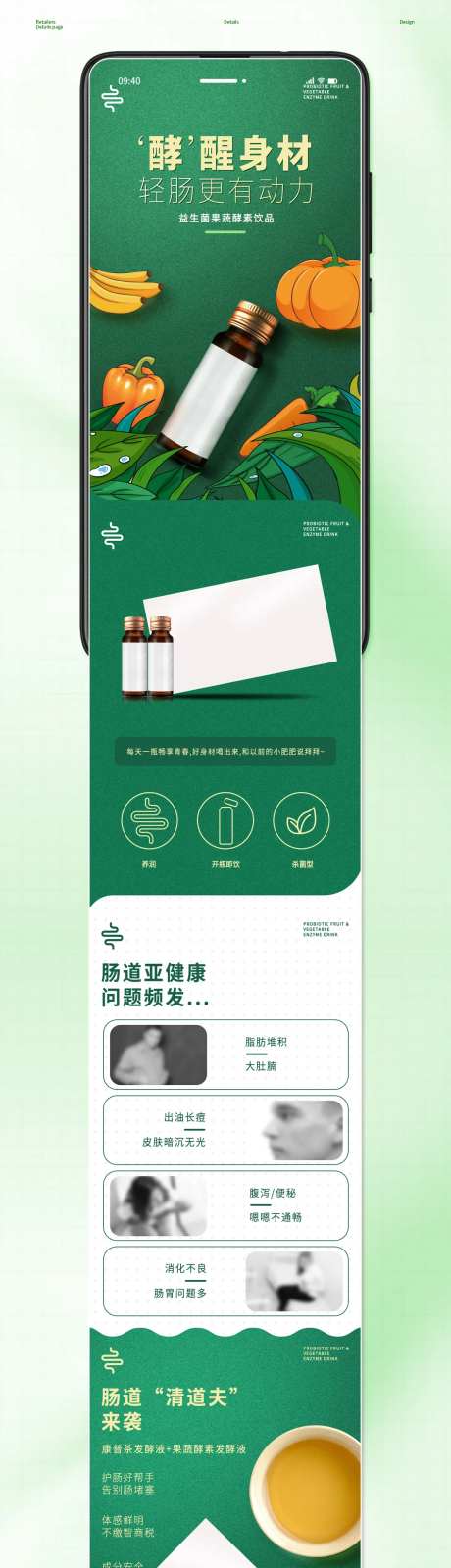 益生菌果蔬酵素饮品电商详情页-采灵感-https://www.cailinggan.com/
