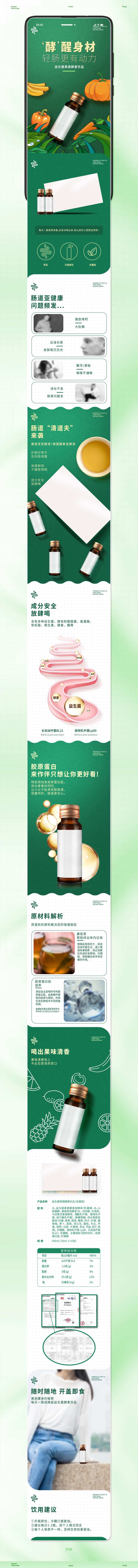 益生菌果蔬酵素饮品电商详情页-采灵感-cailinggan.com