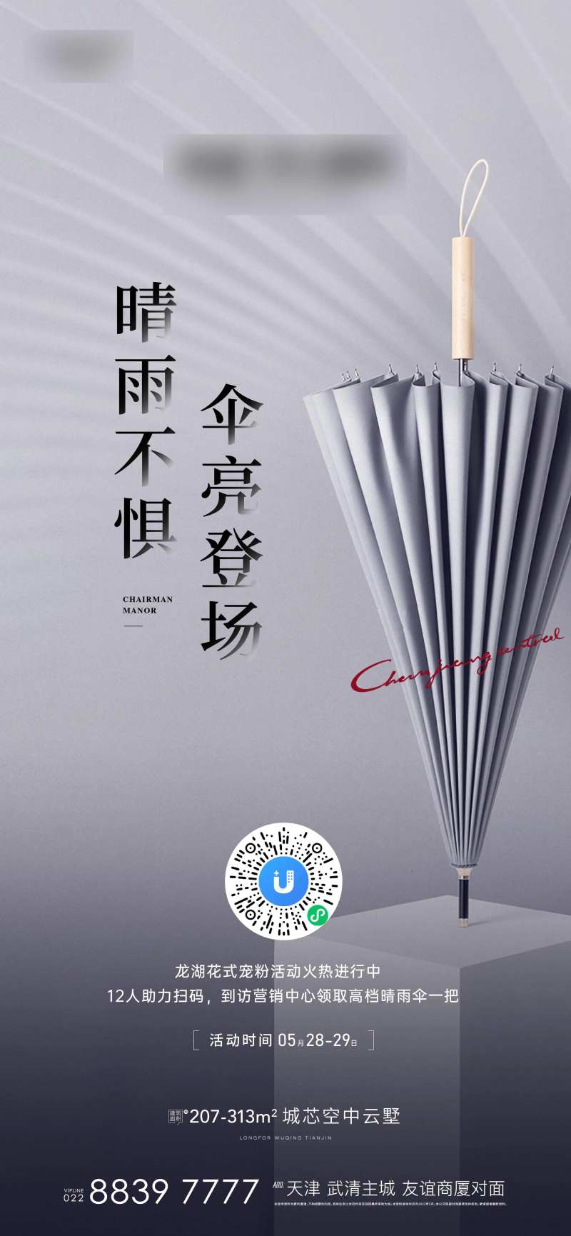 活动家年华购房节主形像伞-采灵感-cailinggan.com