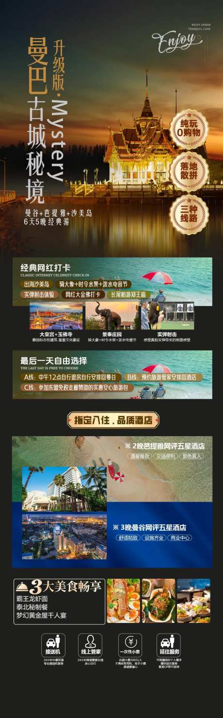 曼巴古城秘境旅游海报-采灵感-https://www.cailinggan.com/