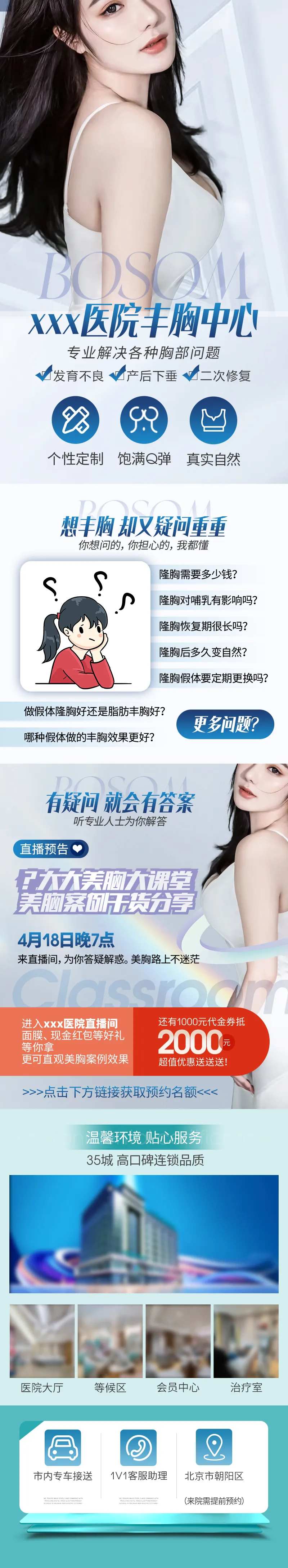 医美丰胸整形活动长图-采灵感-cailinggan.com