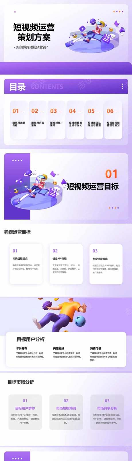 短视频运营策划方案PPT-采灵感-https://www.cailinggan.com/