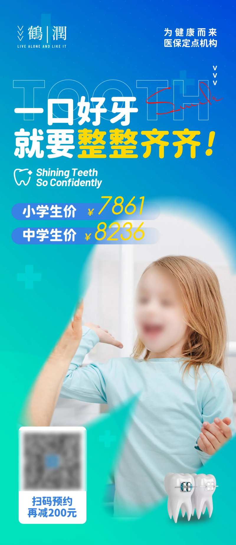牙科口腔诊所宣传海报-采灵感-cailinggan.com